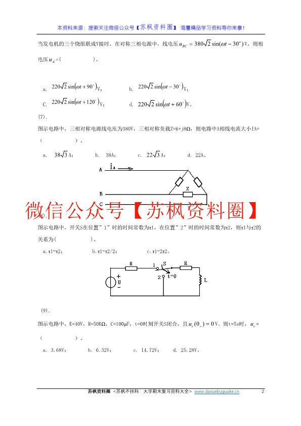 电工电子学